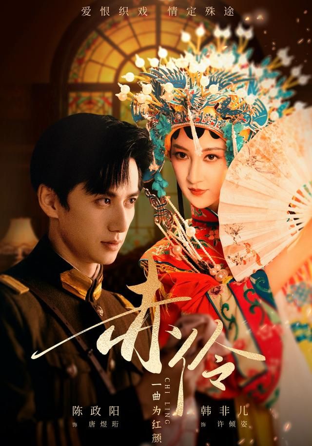 赤伶一曲为红颜(全集)