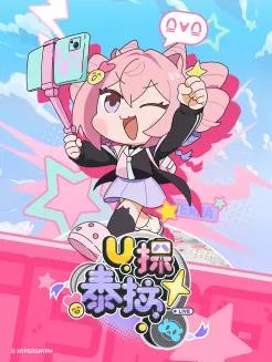 U探泰拉(全集)