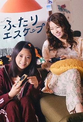 二人逃避(全集)