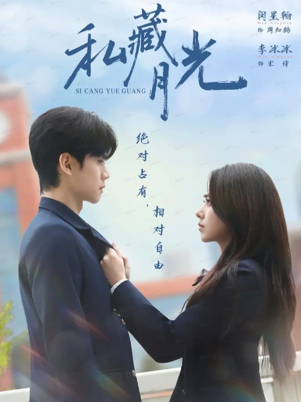 私藏月光(全集)