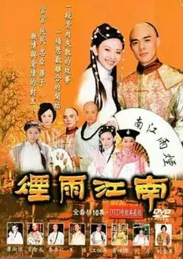 烟雨江南(全集)